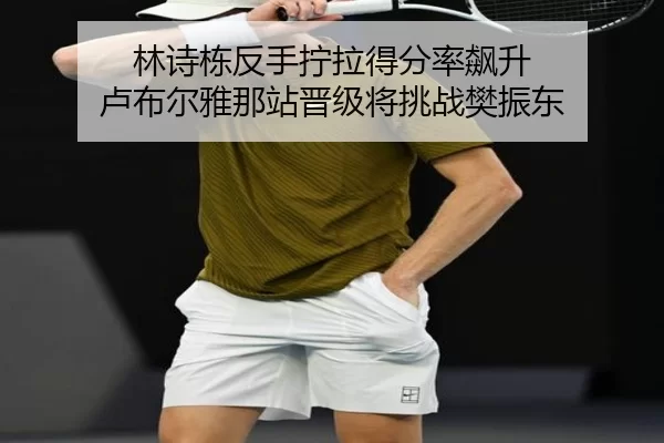 lin-shi-dong-fan-shou-ning-la-de-fen-lv-biao-sheng-lu-bu-er-ya-na-zhan-jin-ji-jiang-tiao-zhan-fan-zhen-dong-2-574.jpg